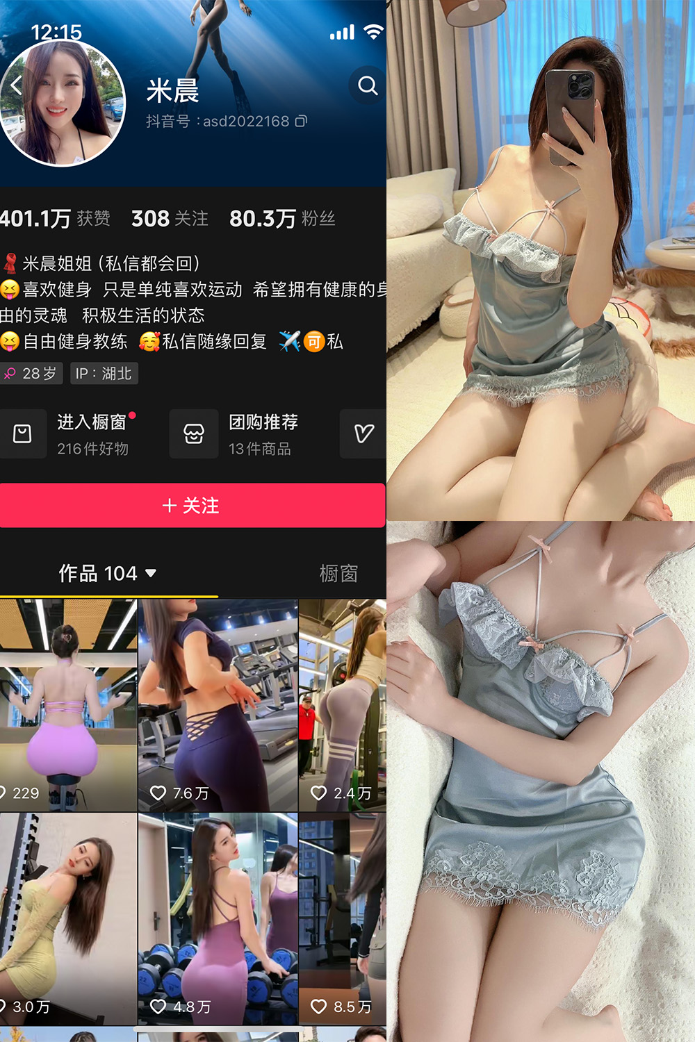 抖音米晨 微密圈  NO.011期 【17P】最新至：2024.4.10-蜜桃搜索