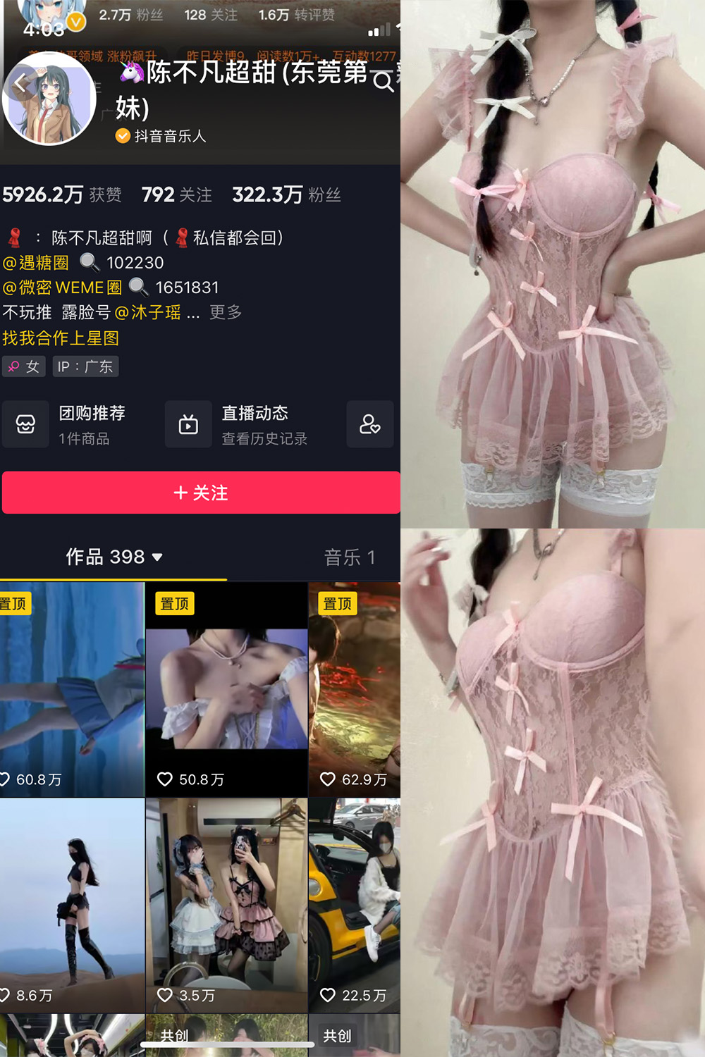 抖音 陈不凡超甜 微密圈  NO.036期 【20P】最新至：2024.4.25-蜜桃搜索