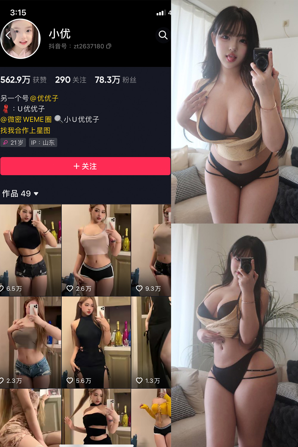 抖音 小U优优子 VIP 微密圈  NO.049期 【10P】最新至：2024.5.13-蜜桃搜索