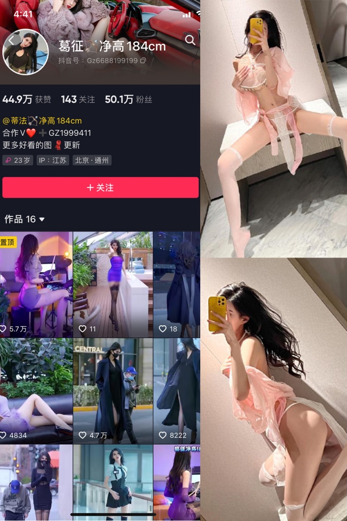 抖音 葛征 微密圈  NO.065期 【55P】最新至：2024.5.13-蜜桃搜索