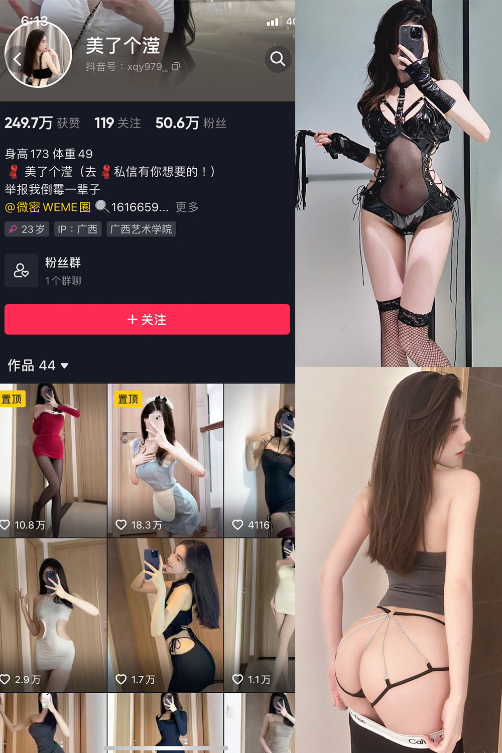 抖音 美了个滢 微密圈 嘉宾 NO.036期 【18P】最新至：2024.6.9-蜜桃搜索