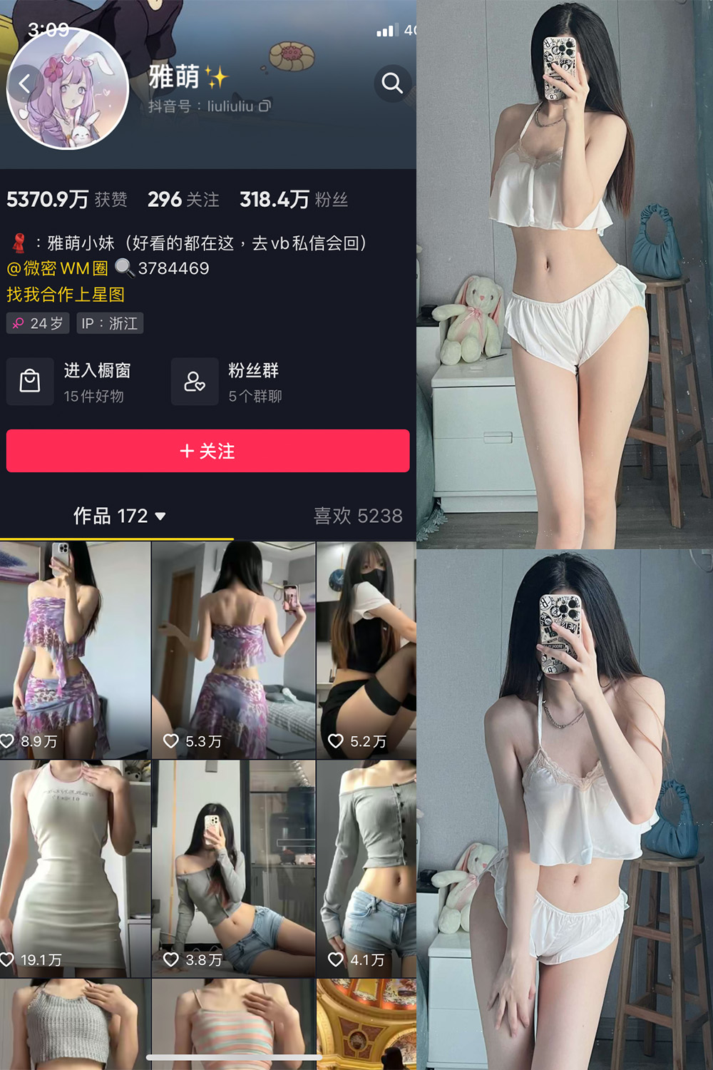 抖音 刘雅萌 微密圈  NO.040期 【49P】最新至：2024.6.9-蜜桃搜索