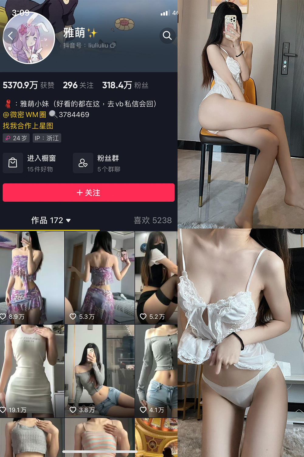 抖音 刘雅萌 微密圈  NO.041期 【20P】最新至：2024.6.26-蜜桃搜索