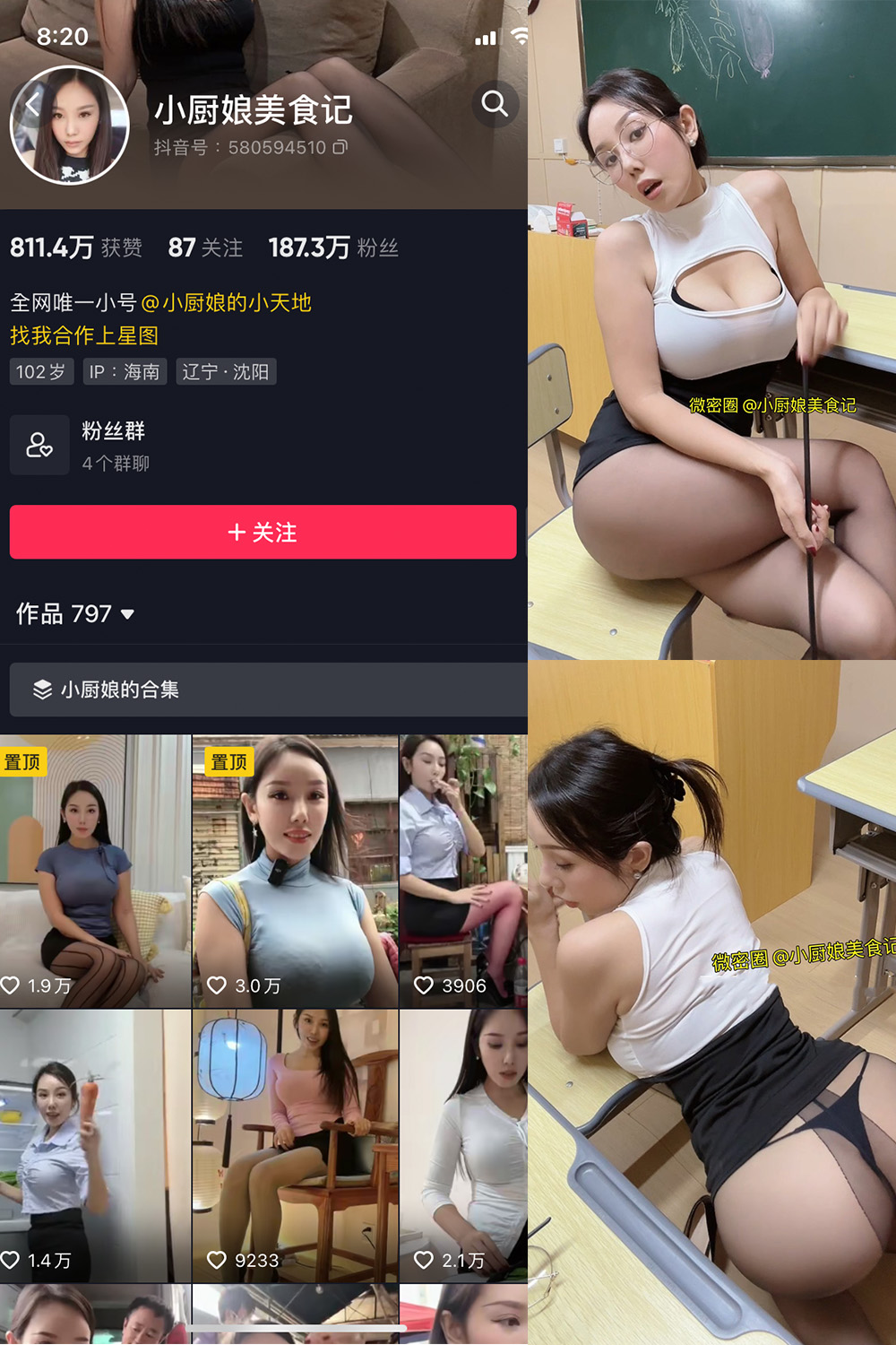 抖音 小厨娘美食记 微密圈  NO.038期 【20P】最新至：2024.7.1-蜜桃搜索