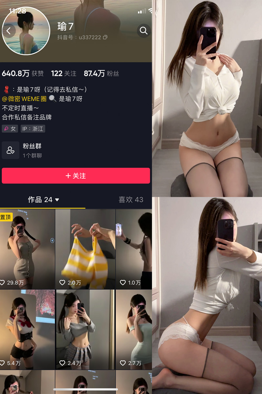 抖音 瑜七 微密圈  NO.011期 【15P】最新至：2024.7.6-蜜桃搜索