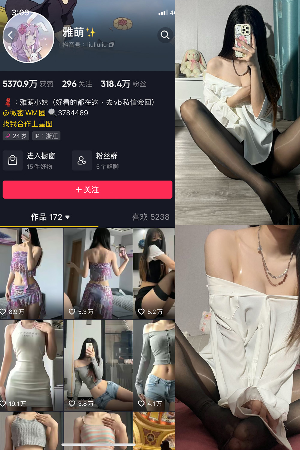 抖音 刘雅萌 微密圈  NO.042期 【28P】最新至：2024.7.6-蜜桃搜索