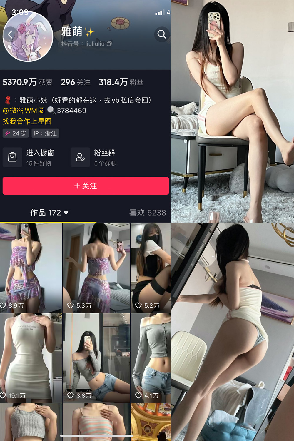 抖音 刘雅萌 微密圈  NO.045期 【24P】最新至：2024.7.10-蜜桃搜索