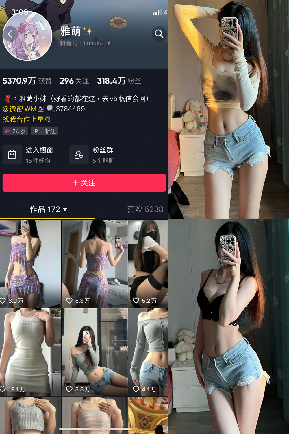 抖音 刘雅萌 微密圈  NO.046期 【23P】最新至：2024.7.16-蜜桃搜索