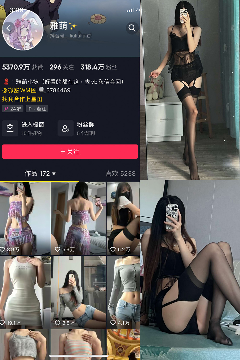 抖音 刘雅萌 微密圈  NO.048期 【42P】最新至：2024.7.27-蜜桃搜索