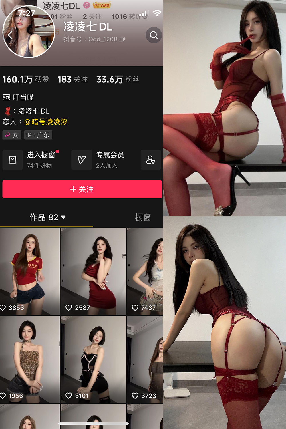 抖音 凌凌七DL 微密圈 NO.007期 【25P】最新至：2024.8.6-蜜桃搜索