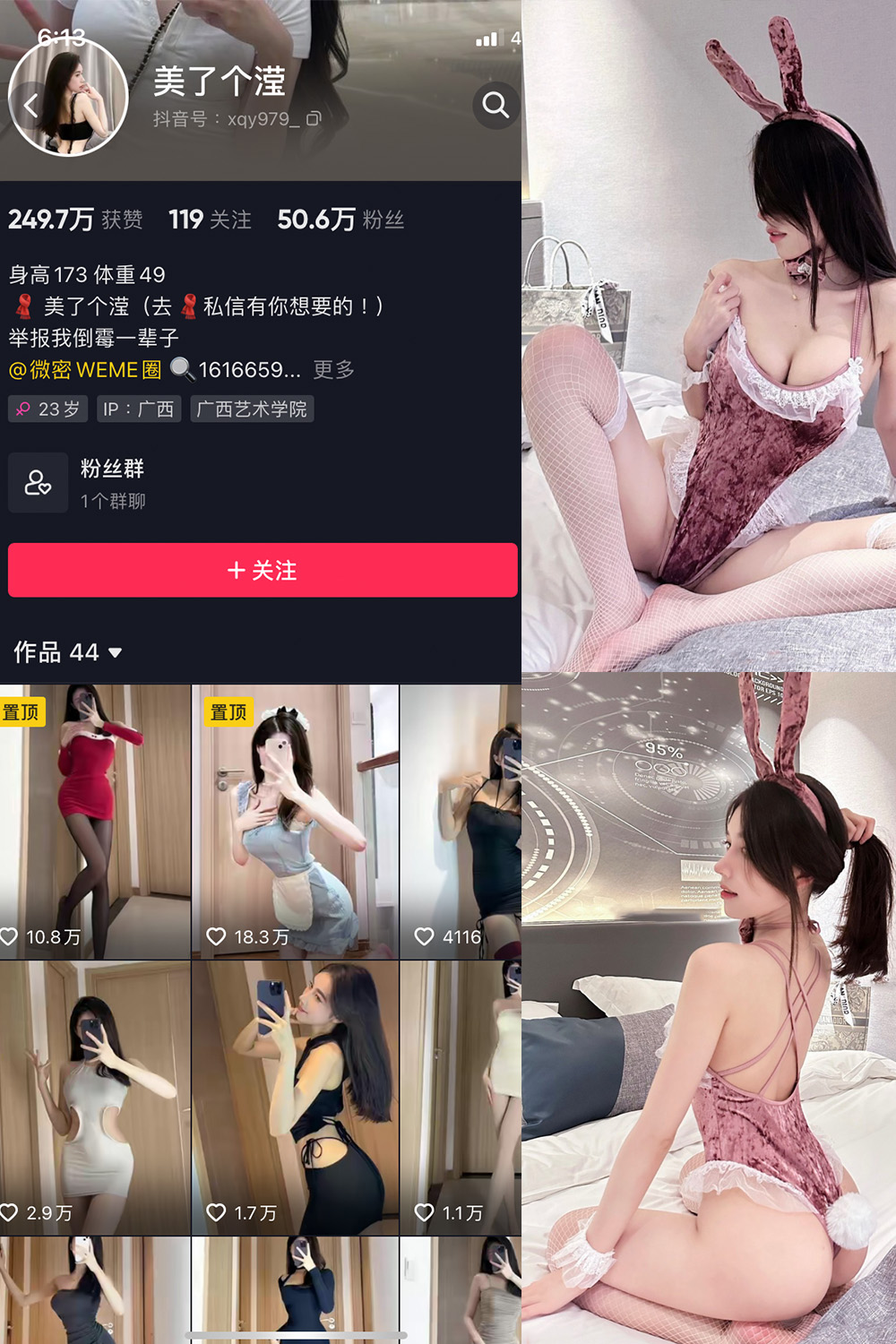 抖音 美了个滢 微密圈 嘉宾 NO.041期 【24P】最新至：2024.8.10-蜜桃搜索