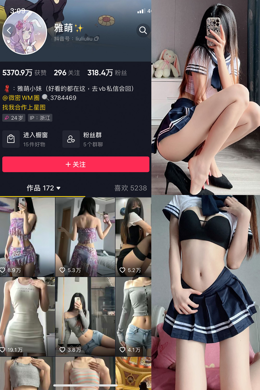 抖音 刘雅萌 微密圈  NO.049期 【26P】最新至：2024.8.18-蜜桃搜索