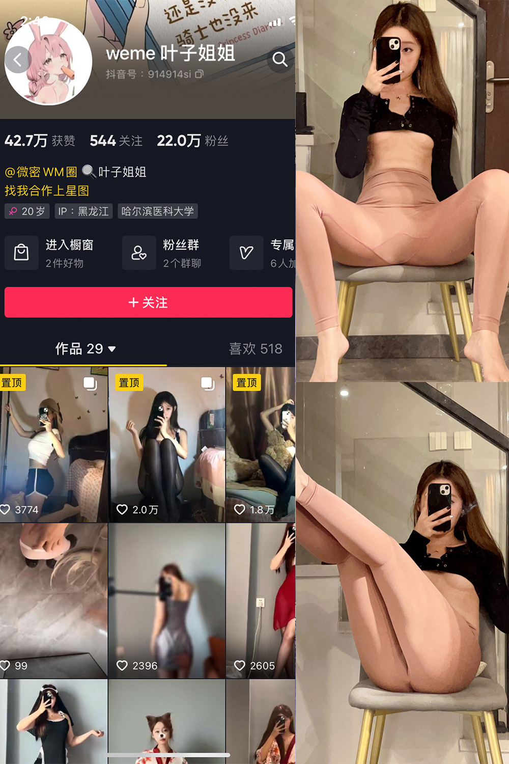 抖音 叶子姐姐 微密圈  NO.028期 【31P】最新至：2024.8.27-蜜桃搜索