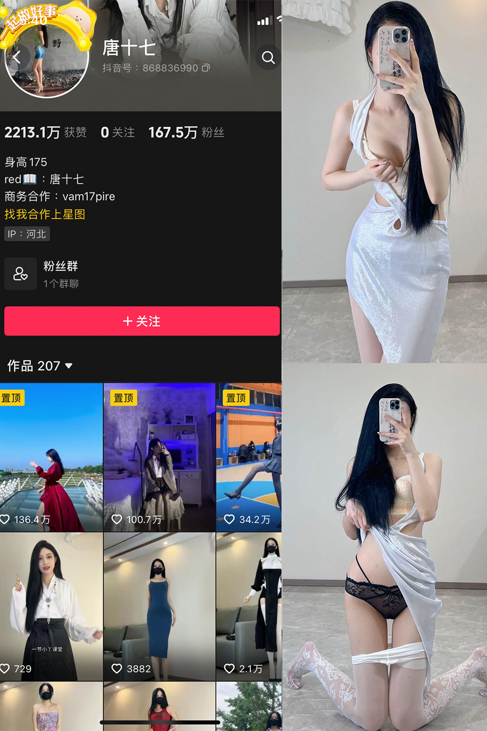 抖音 唐十七 微密圈 NO.022期 【43P】最新至：2024.8.29-蜜桃搜索